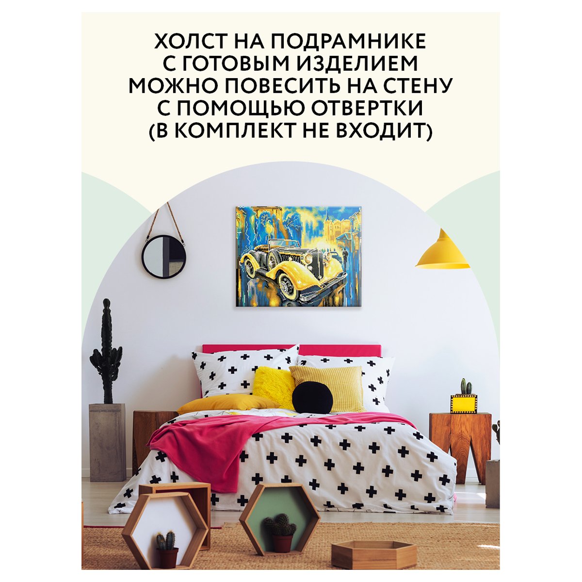 Алмазная мозаика ТРИ СОВЫ «Желтый ретроавтомобиль», 40×50см, холст на деревянном подрамнике, картонная коробка с пластиковой ручкой