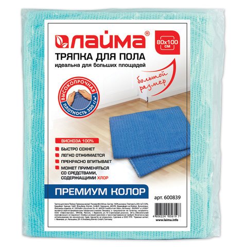 Тряпка для мытья пола ЛАЙМА премиум колор, 80×100 см, 100% вискоза, плотность 200 г/м2