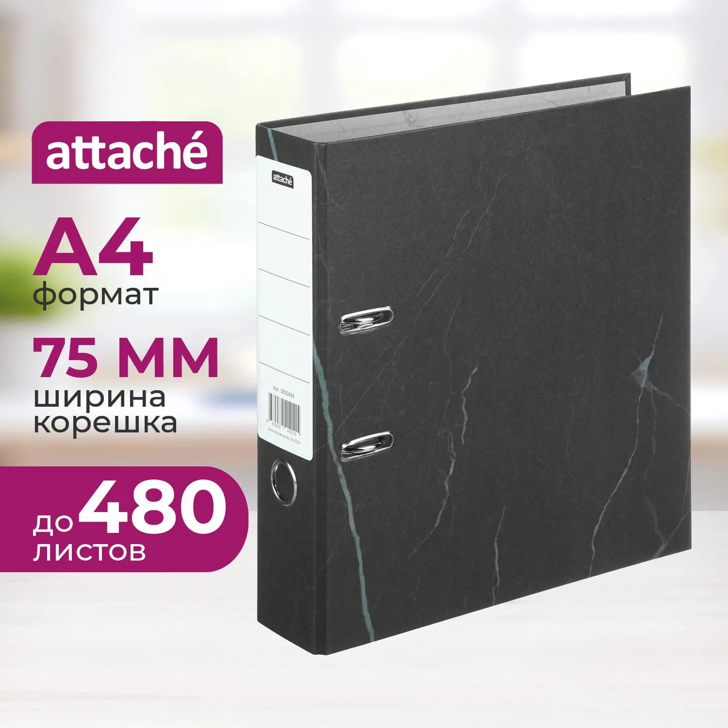 превью Папка-регистратор Attache (Attache Economy) A4 75 мм чёрная бумага