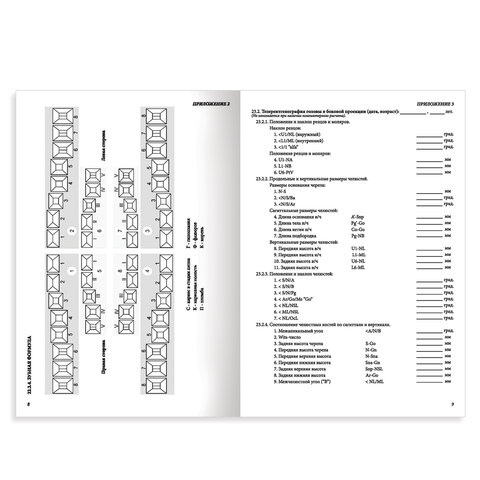 Медицинская карта ортодонтического пациента (Форма № 043-1/у)12 л. А4 198×278 ммSTAFF130251