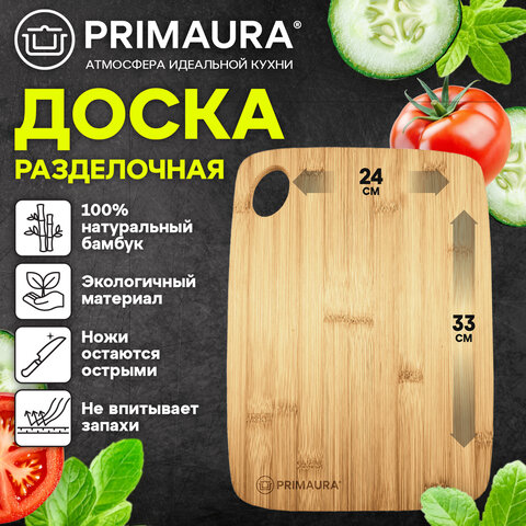 Доска разделочная бамбук, 33×24х1 см, отверстие для подвеса, PRIMAURA (ПРИМАУРА) CLASSIC