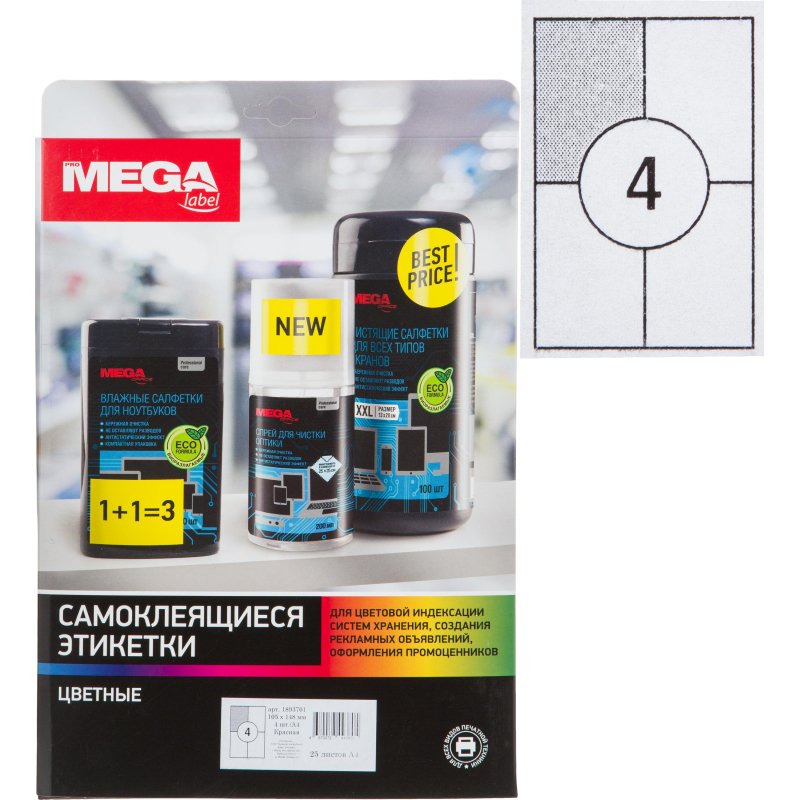 Этикетки самоклеящиеся Promega label 105×148мм красная 4ш/л А4 25л/уп