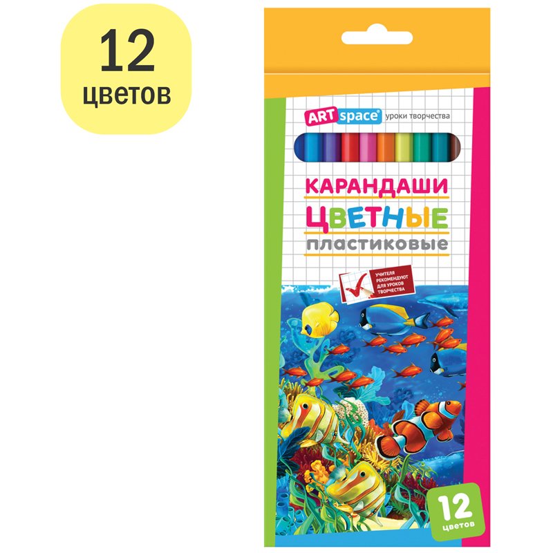 Карандаши цветные пластиковые ArtSpace «Подводный мир», 12цв., заточен., картон, европодвес