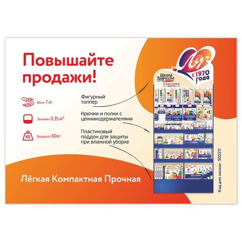 Стойка напольная ЛУЧ, 213×85х40 см, 4 полки, 14 крючков, картон