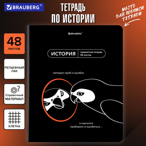Тетрадь предметная МЕМЫ 48 л., TWIN-лак, ИСТОРИЯ, клетка, подсказ, BRAUBERG