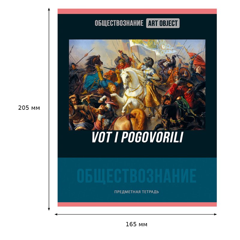 Тетрадь предметная 48л. BG «Art object» - Обществознание, эконом
