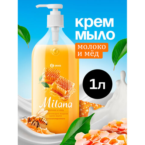 Мыло-крем жидкое гипоаллергенное 1 л, GRASS MILANA «Молоко и мед», дозатор