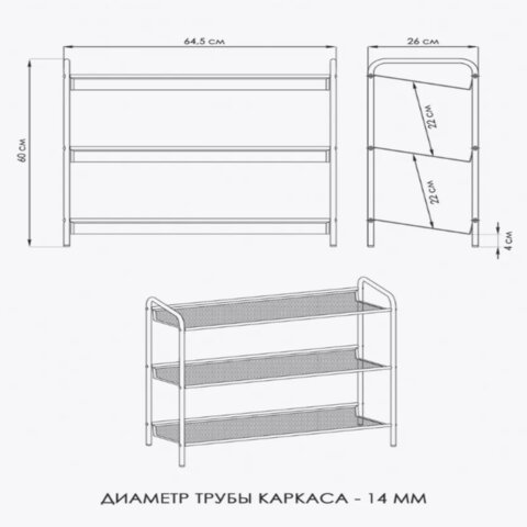 Полка для обуви «Женева-23», 645×270х600 мм, 3 полки, металл, чёрная