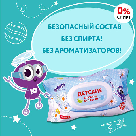 Салфетки влажные 120 шт., для детей ЮНЛАНДИЯ, универсальные, очищающие, клапан крышка