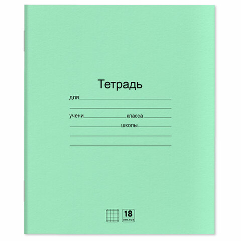 Тетради ДЭК 18 л. КОМПЛЕКТ 20 шт. с ЗЕЛЁНОЙ обложкой, ЮНЛАНДИЯ, клетка