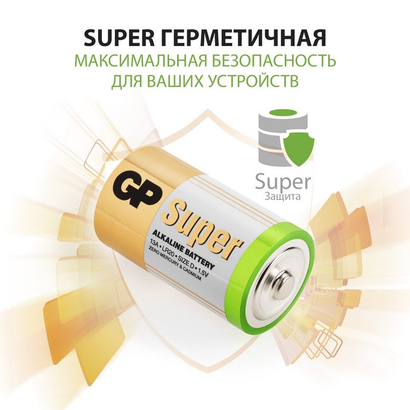 Элементы питания батарейка GP Super эконом упак D/LR20/13A алкалин. 2 шт/уп