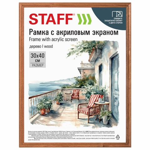 Рамка 30×40 см небьющаяся, КОМПЛЕКТ 2 штуки, багет 17 мм, дерево, STAFF «Classic», темно-коричневая