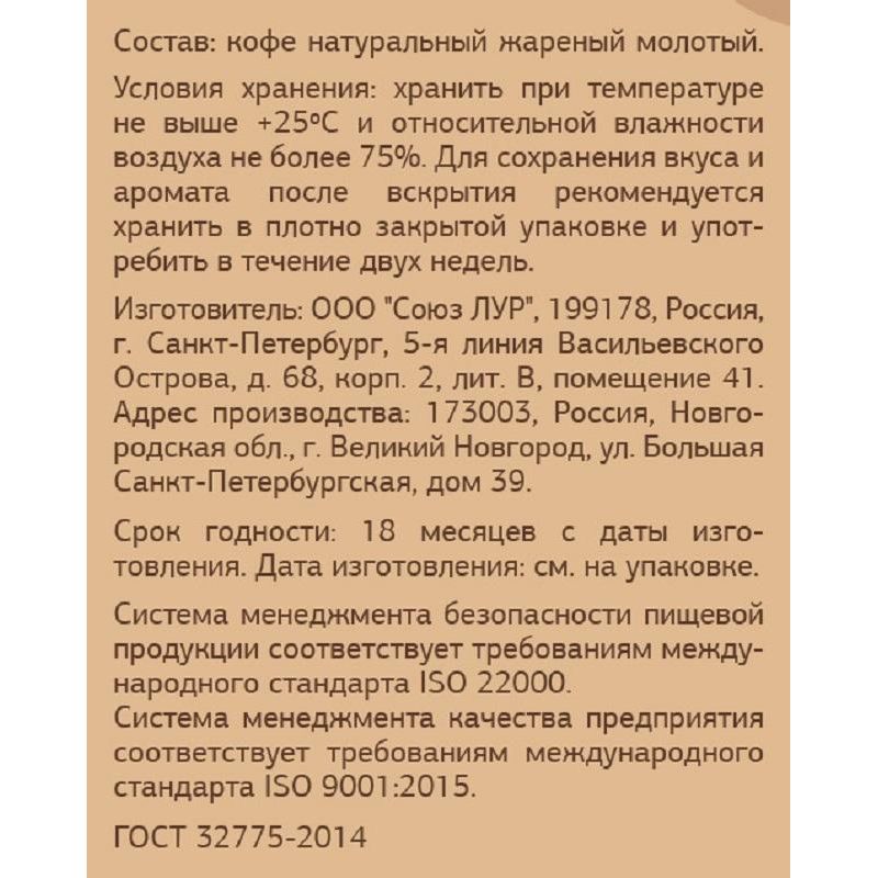 Кофе Деловой Стандарт Piccante Crema молотый натуральный жареный, 250г