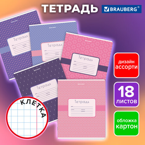 Тетрадь 18 л. BRAUBERG, клетка, обложка картон, CUTE PATTERN