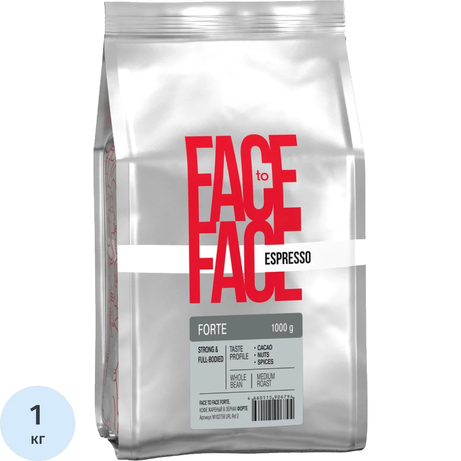 Кофе в зёрнах свежей обжарки Face to Face Forte 1 кг (пакет)