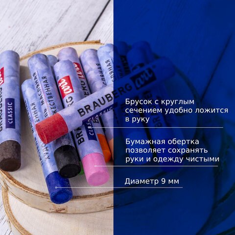 Пастель масляная художественная BRAUBERG ART CLASSIC, 24 цвета, круглое сечение