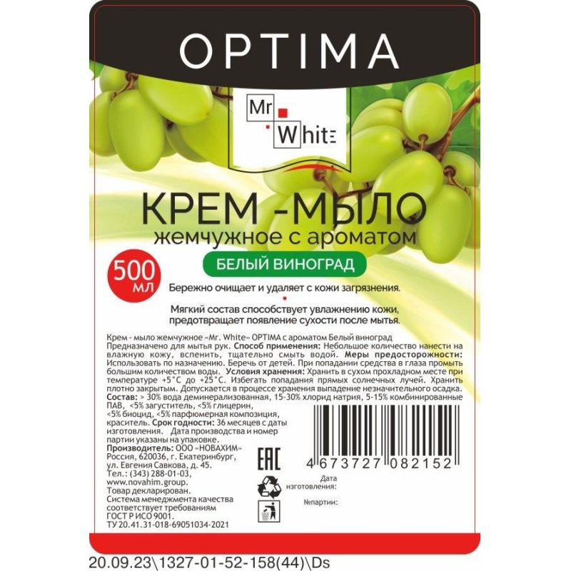 Крем-мыло жидкое Mr. White OPTIMA Жемчужное Белый виноград 500 мл, помпа