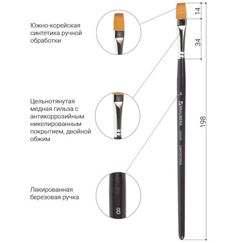 Кисть художественная профессиональная BRAUBERG ART, синтетика мягкая, под колонок, плоская, № 8, короткая ручка