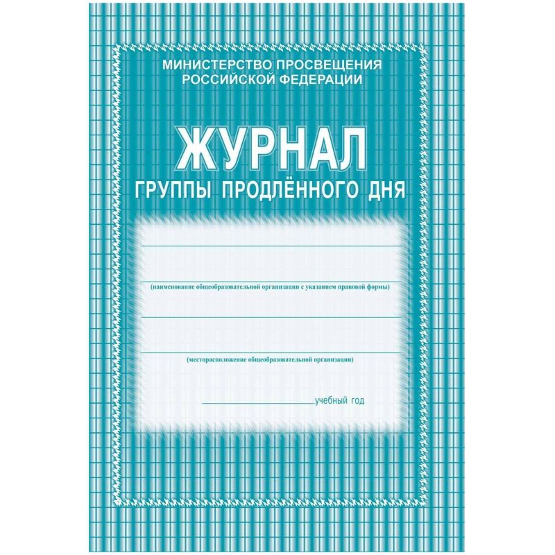 Журнал продленного дня А4 20л обл. мягк. цв, офсет, скреп КЖ-106 2шт/уп