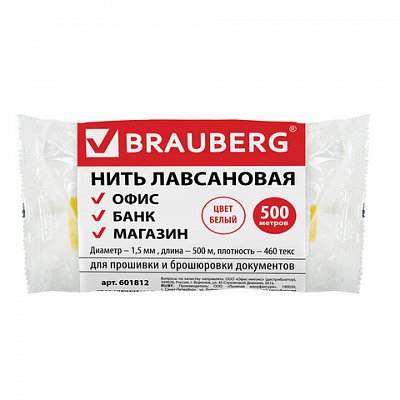 Нить BRAUBERG лавсановая для прошивки документов, диаметр 1.5 мм, длина 500 м, в термопленке, ЛШ 460