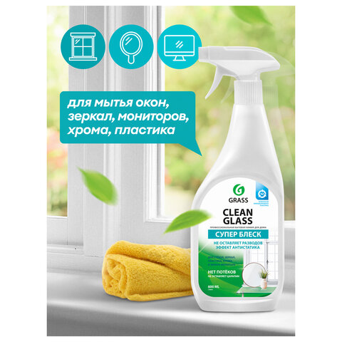 Средство для стекол Grass Clean Glass 600 мл с курком