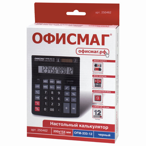 Калькулятор настольный ОФИСМАГ OFM-333 (200×154 мм) 12 разрядов, двойное питание, ЧЕРНЫЙ