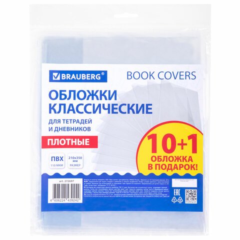 Обложки ПВХ для тетрадей и дневников, НАБОР «10 шт. + 1 шт. в ПОДАРОК», ПЛОТНЫЕ, 110 мкм, 210×350 мм, прозрачные, BRAUBERG