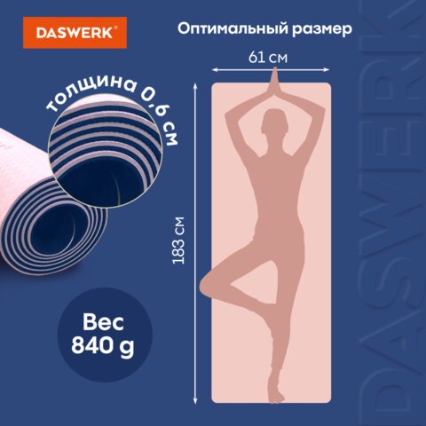 Коврик для йоги и фитнеса спортивный двухцветный, ТПЭ, 183×61x0.6 см, светло-розовый/синий, DASWERK