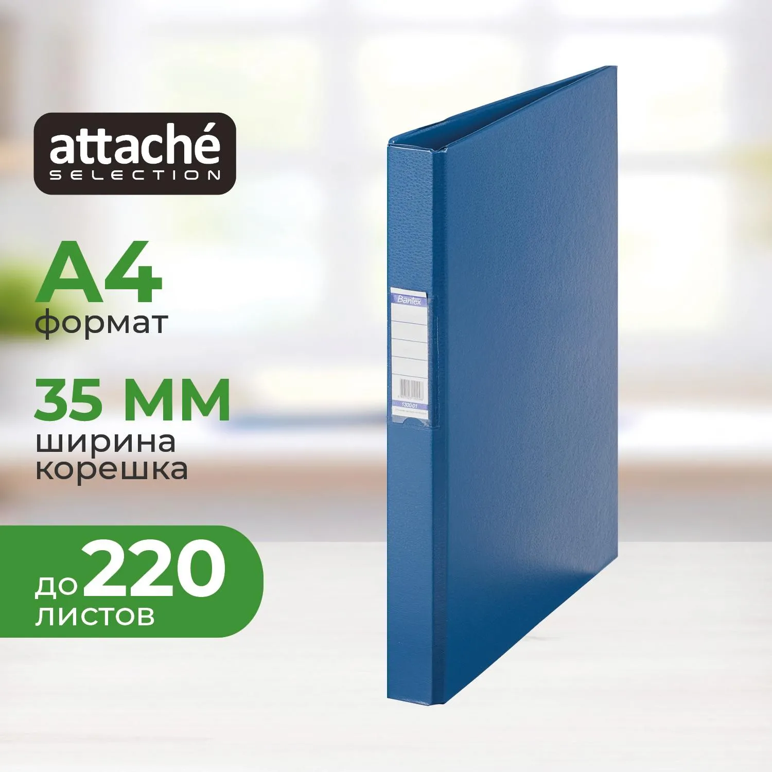 превью Папка на 2-х кольцах Bantex (Attache Selection) A4 35 мм тёмно-синяя до 220 листов