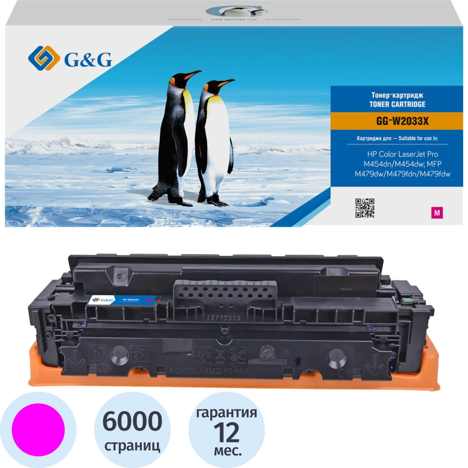 Тонер-картридж G&G 415X GG-W2033X/W2033X для HP пурпурный совместимый повышенной ёмкости