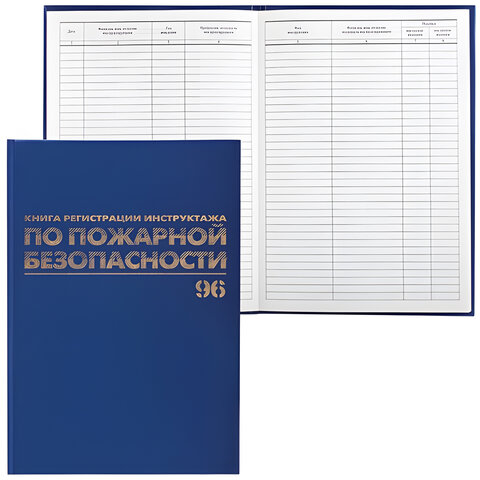 превью Книга BRAUBERG «Журнал регистрации инструктажа по пожарной безопасности», 96 л, А4
