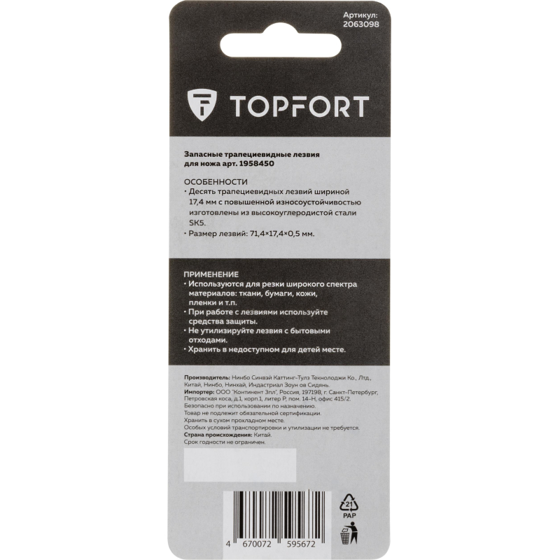 Лезвие для ножей запасное TOPFORT 71.4×17.4×0.5 мм сталь SK5 10шт/уп