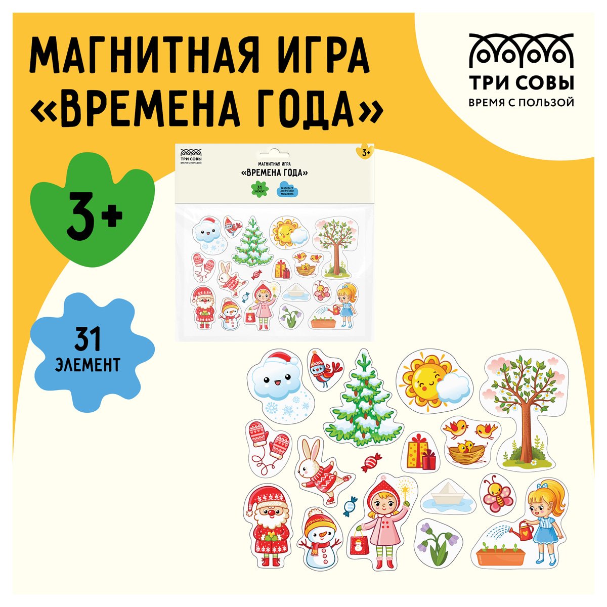 Игра развивающая на магнитах ТРИ СОВЫ «Времена года», 31 эл. 