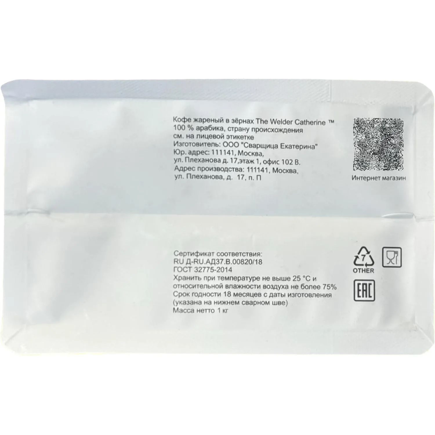 Кофе в зернах The Welder Catherine Эфиопия под молочко, 1кг