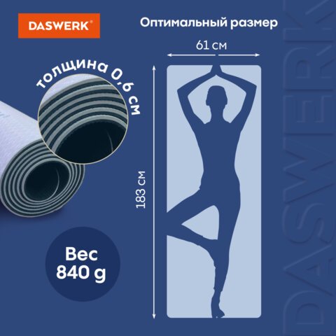Коврик для йоги и фитнеса спортивный двухцветный, ТПЭ, 183×61x0.6 см, голубой/синий, DASWERK