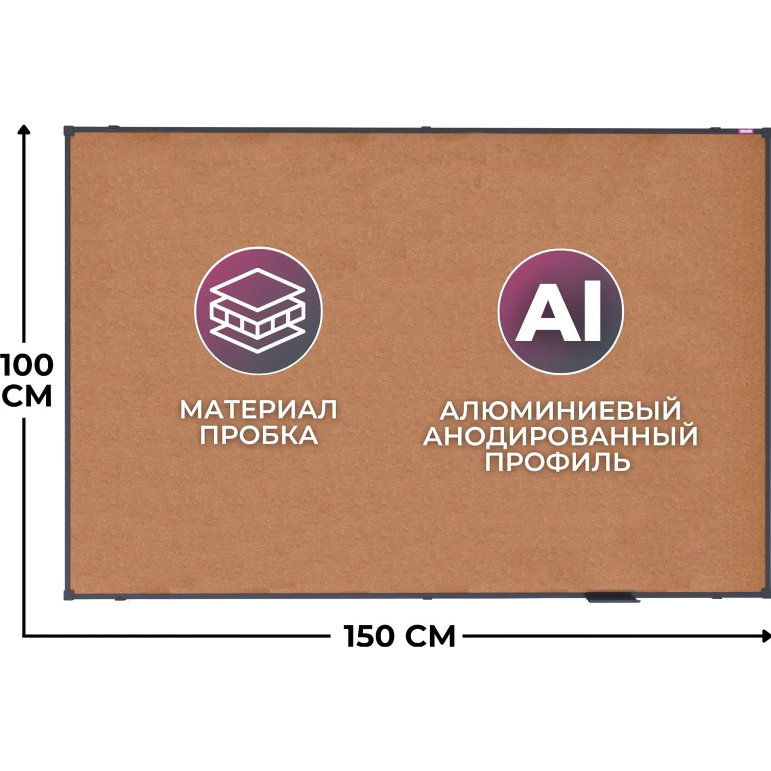 Доска пробковая 100х150 см Attache BlackFrame алюминиевая рама