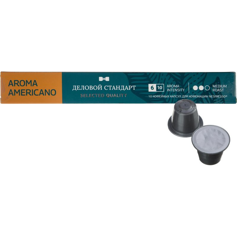 Кофе в капсулах Деловой стандарт Aroma Americano(Nespresso Origin. ),10шт/уп