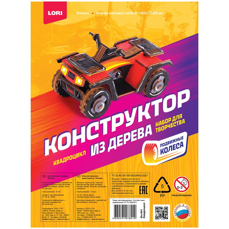 Конструктор деревянный Lori «Квадроцикл», с красками - купить в Москве ...