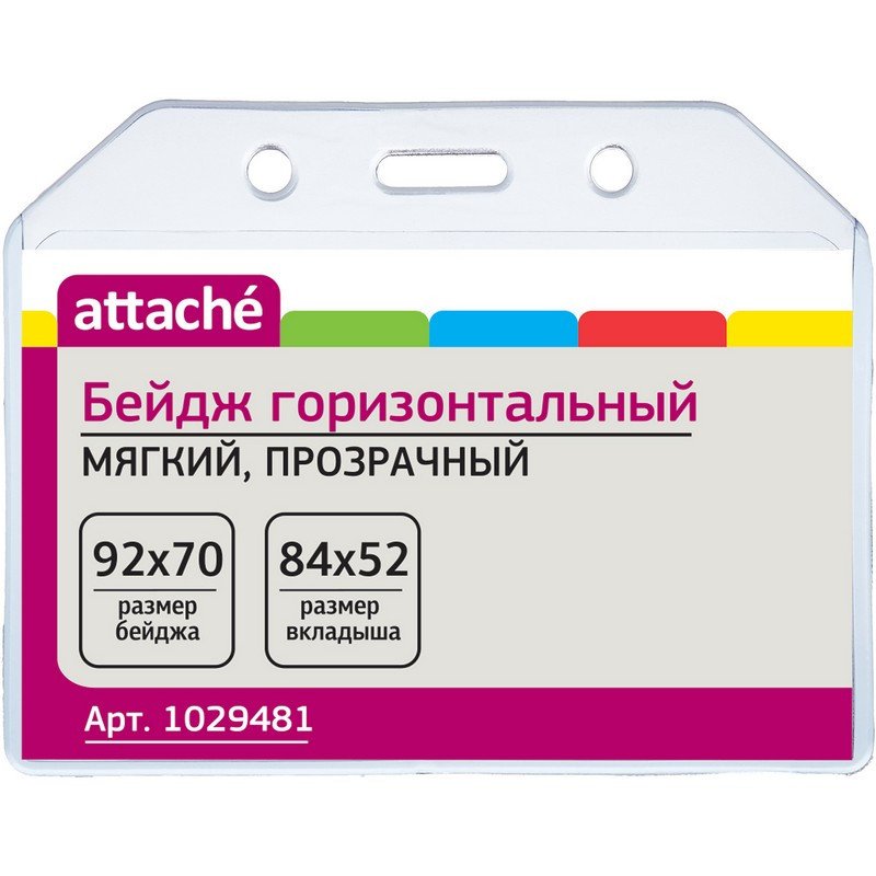 превью Бейдж Attache горизонтальный 84×52 мм без держателя (10 штук в упаковке)