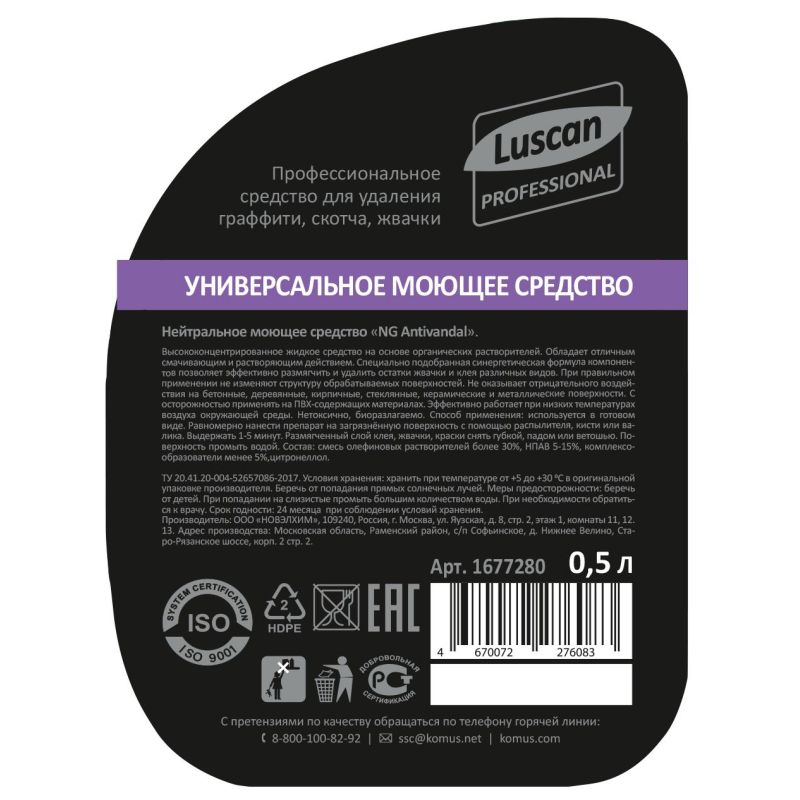 Профхим спец растворит скотча, граффити Luscan Prof/Antivandal, 0.5л_т/р