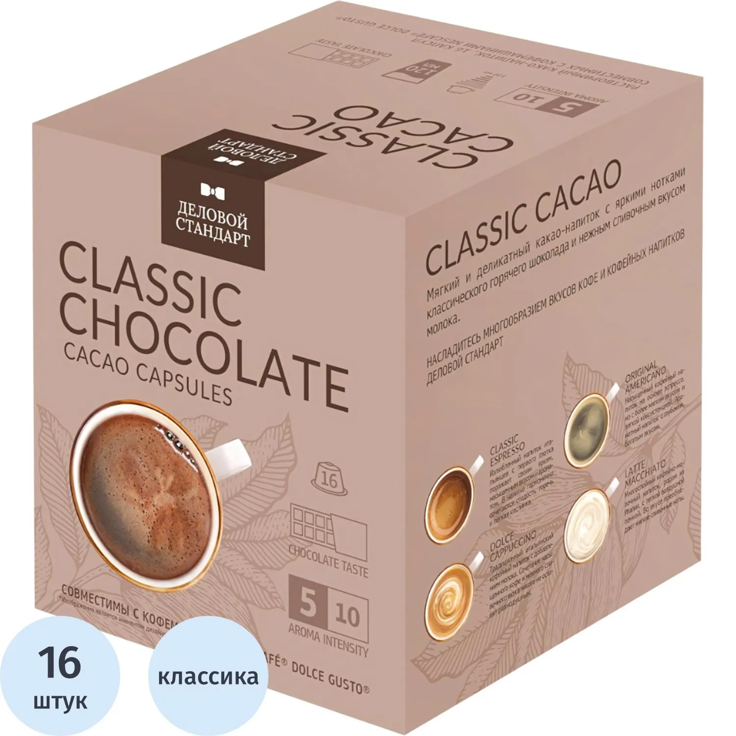 превью Какао в капсулах для кофемашин Деловой Стандарт Classic Cacao (16 штук в упаковке)