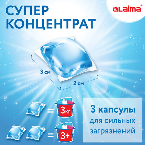 Капсулы для стирки белья концентрат 3 в 1 с кондиционером АЛЬПИЙСКАЯ СВЕЖЕСТЬ52 шт. LAIMA608264