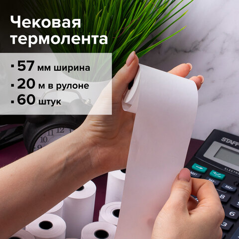 Чековая лента ТЕРМОБУМАГА 57 мм (диаметр 37 мм, длина 20 м, втулка 12 мм) КОМПЛЕКТ 60 шт., BRAUBERG, 112354
