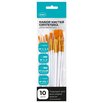 Кисти набор 10 шт., синтетика, белые, № 2/0-8 (Круглые; Овальные; Плоские; Лайнеры), WBZ