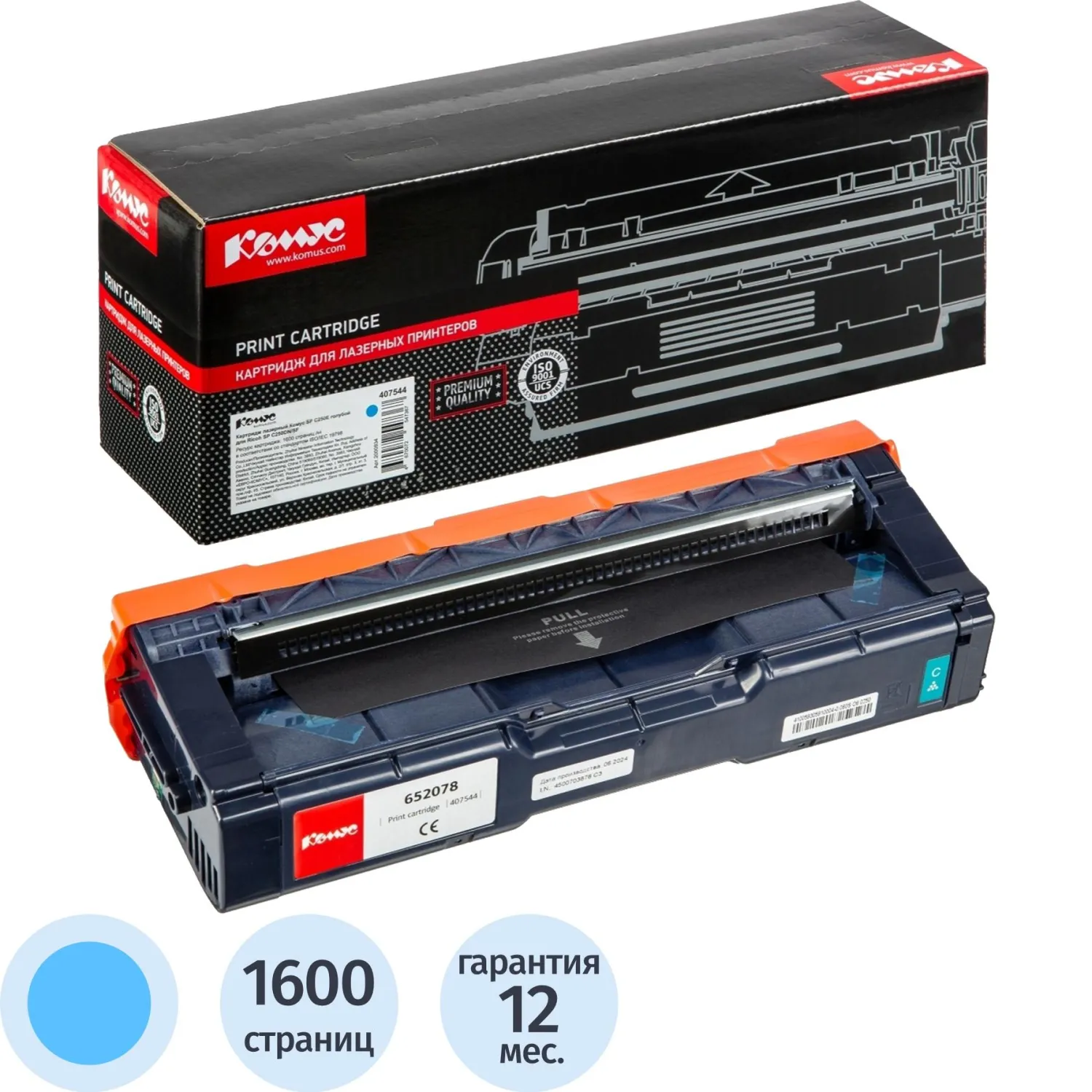 превью Картридж лазерный Комус SP C250E для Ricoh голубой совместимый
