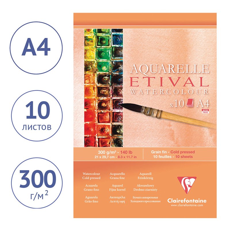Альбом для акварели 10л., А4, на склейке Clairefontaine «Etival», 300г/м2, холодное прессование