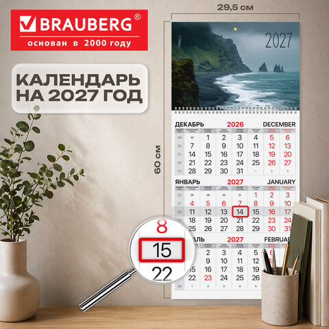 Календарь квартальный на 2027 г., 1 блок, 1 гребень, бегунок, офсет, BRAUBERG, «Море»