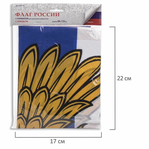 Флаг России 90×135 см, с гербом РФ, BRAUBERG, 550178, 