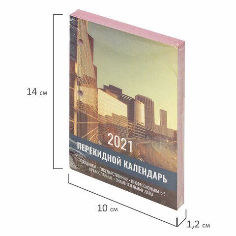 Календарь настольный перекидной 2021 год, 160 л., блок газетный 2 краски, STAFF, «ОФИС», 111885