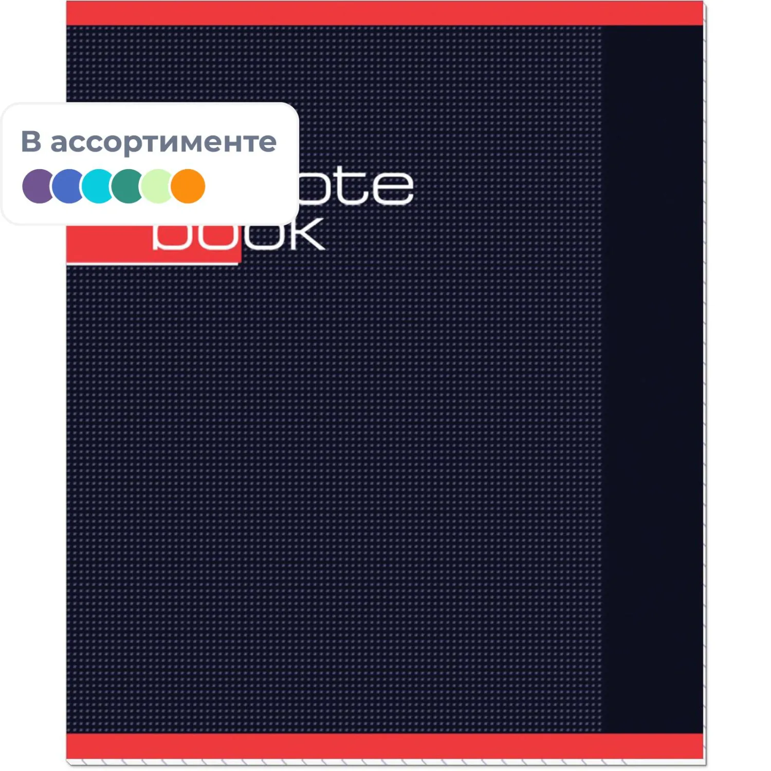 Тетрадь общая Attache Note Book А5 48 листов в клетку на скрепках с картонной обложкой с УФ-сплошным глянцевм лаком